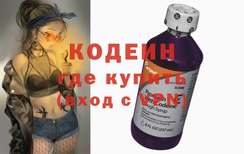 Codein Purple Drank  Николаевск-на-Амуре 